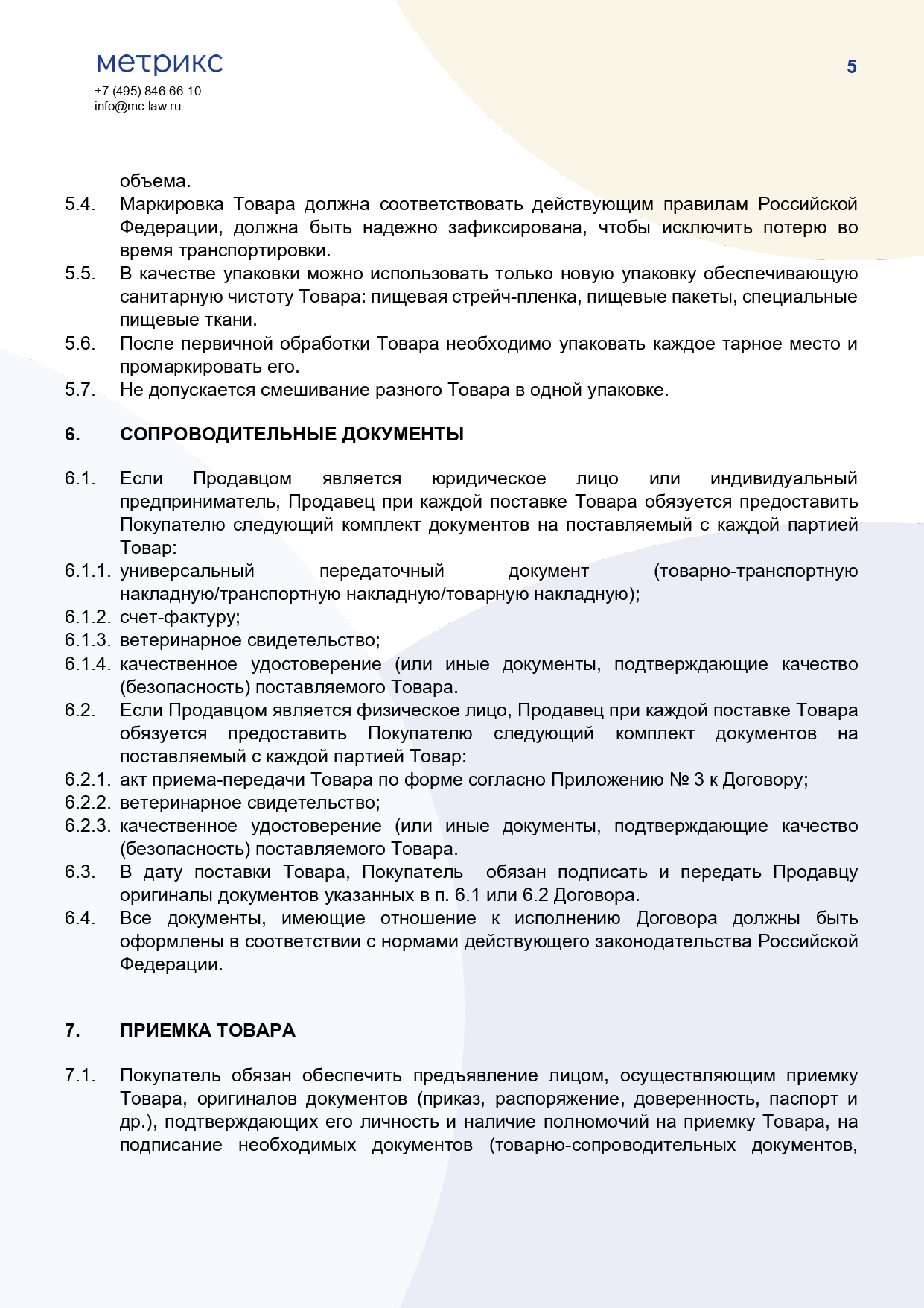 Договор купли-продажи (поставки) сырья, добытого в рамках спортивной